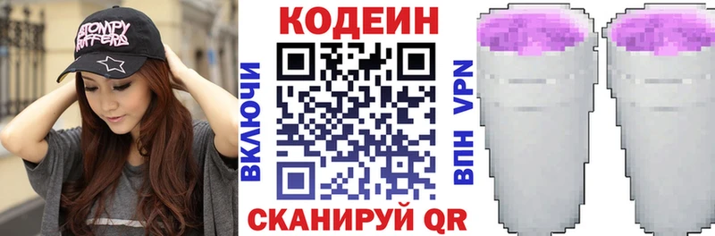 Кодеин Purple Drank  Кисловодск 